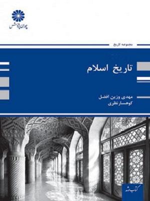 کتاب تاریخ اسلام ارشد