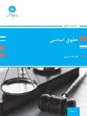 کتاب حقوق اساسی مجموعه حقوق ارشد