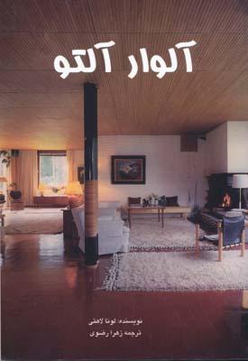 کتاب آلوار آلتو