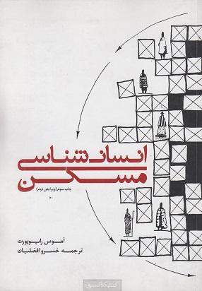 کتاب انسانشناسی مسکن