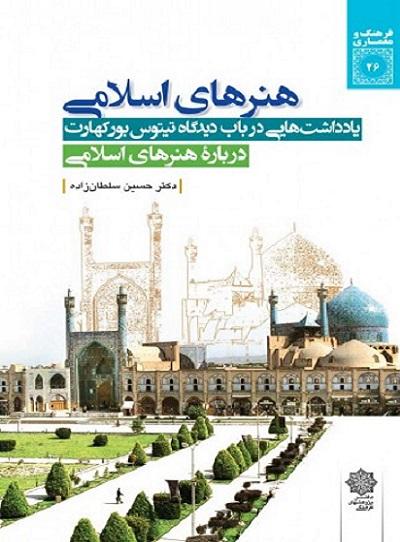 کتاب هنرهای اسلامی