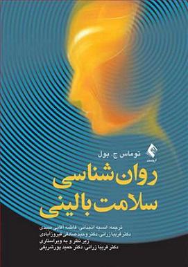کتاب روانشناسی سلامت بالینی