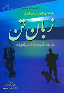 کتاب زبان تن راهنمای تصویری کامل