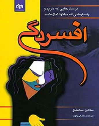 کتاب افسردگی