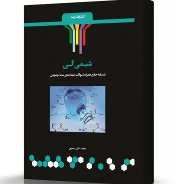 کتاب شیمی آلی