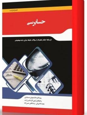 کتاب حسابرسی