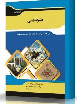 کتاب نثر فارسی