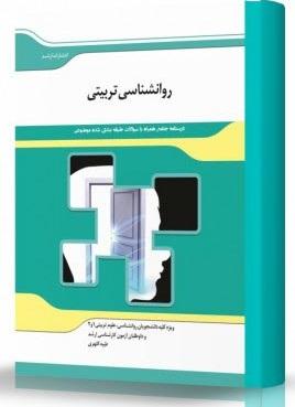 کتاب روانشناسی تربیتی
