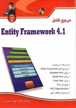 کتاب مرجع کامل Entity Framework 4.1