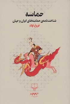 کتاب حماسه