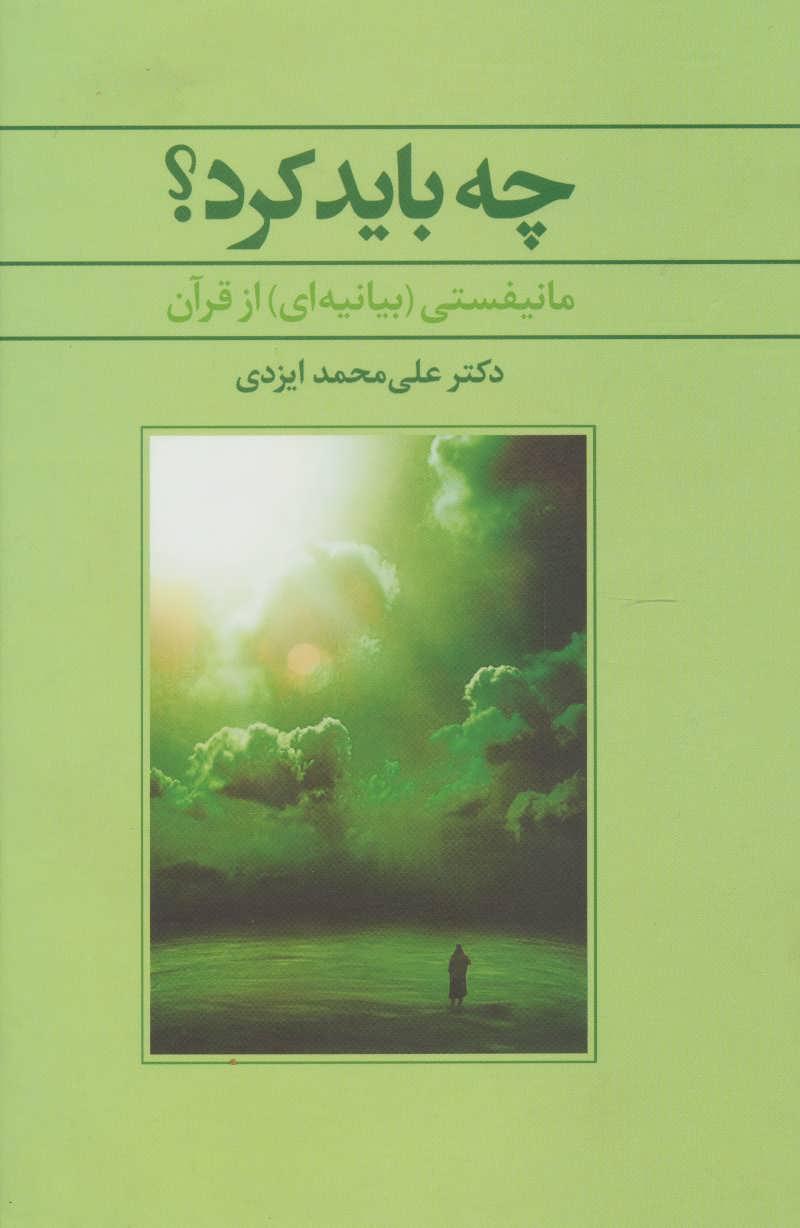 کتاب چه باید کرد؟