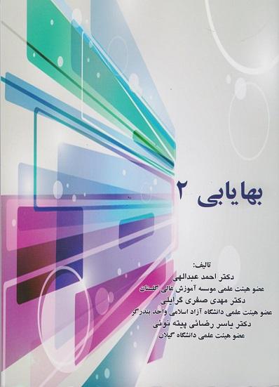 کتاب بهایابی 2