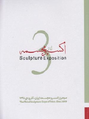 کتاب اکسپو مجسمه
