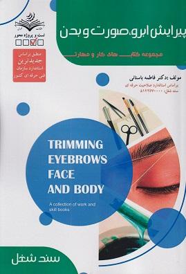 کتاب پیرایشگر ابرو صورت و بدن