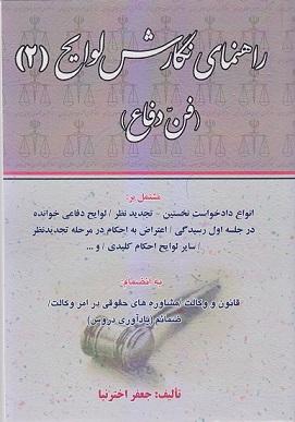 کتاب راهنمای نگارش لوایح 2