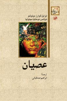کتاب عصیان