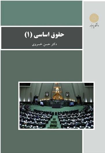 کتاب حقوق اساسی 1