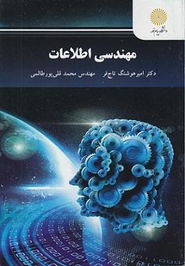 کتاب مهندسی اطلاعات
