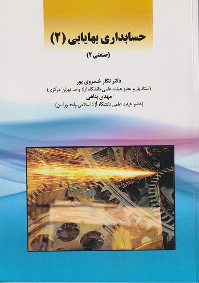 کتاب حسابداری بهایابی 2
