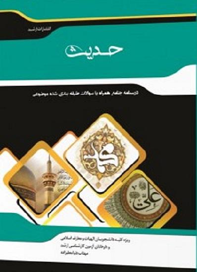 کتاب حدیث