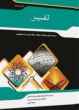 کتاب تفسیر