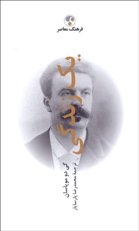 یک زندگی