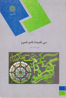 کتاب سی قصیده ناصر خسرو