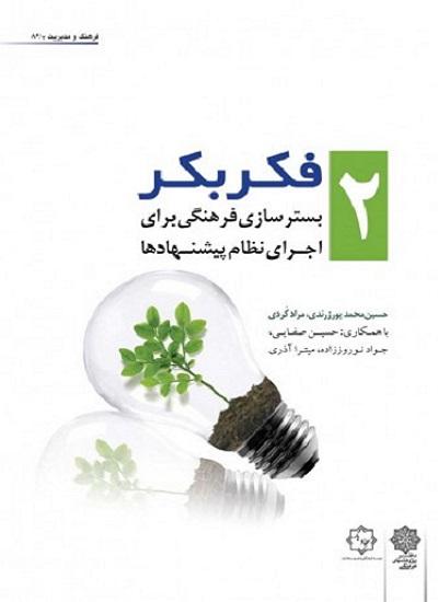 کتاب فکر بکر جلد دوم