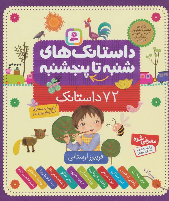 داستانک های شنبه تا پنج شنبه (زرکوب)