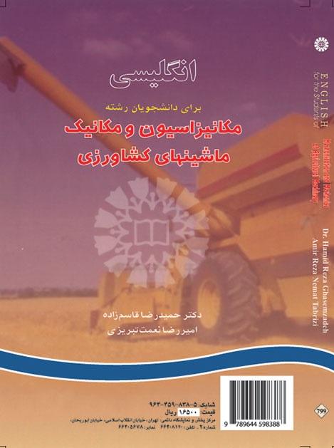 کتاب انگلیسی برای دانشجویان رشته مکانیزاسیون و مکانیک ماشینهای کشاورزی کد799