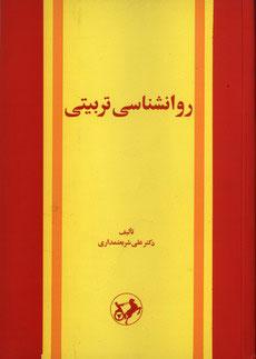 کتاب روانشناسی تربیتی