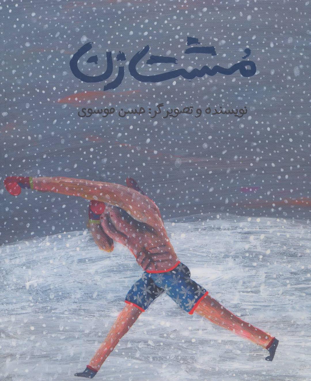 کتاب مشت زن