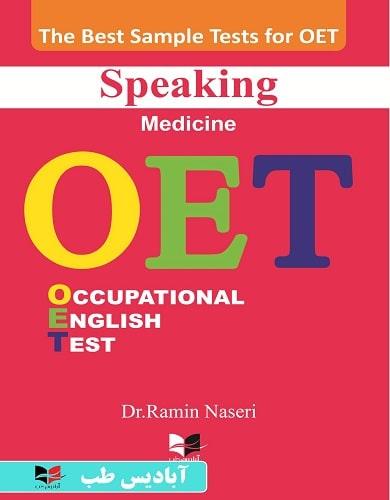 کتاب بهترین نمونه تست های آزمون OET Speaking (Medicine) ناصری
