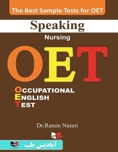کتاب بهترین نمونه تست های آزمون OET Speaking (Nursing) ناصری
