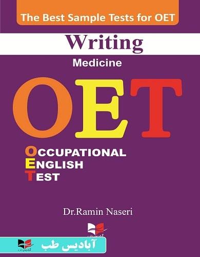 کتاب بهترین نمونه تست های آزمون OET Writing (Medicine) ناصری