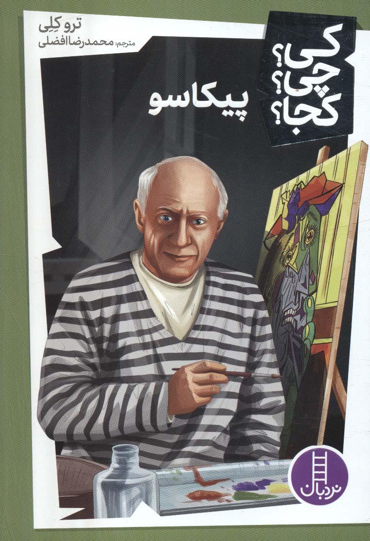 پیکاسو