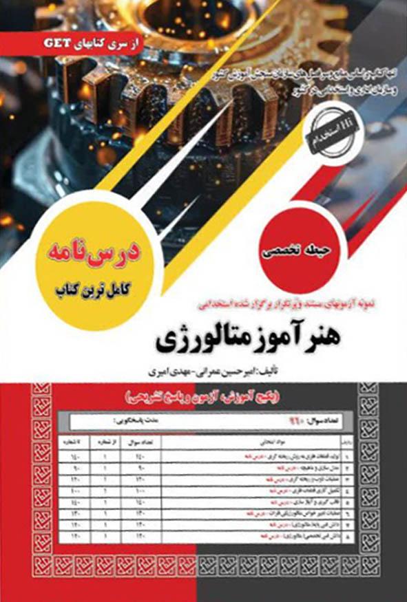 کتاب هنرآموز متالورژی