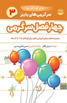 سرگرمی های پاییز برای کودکان نوپا