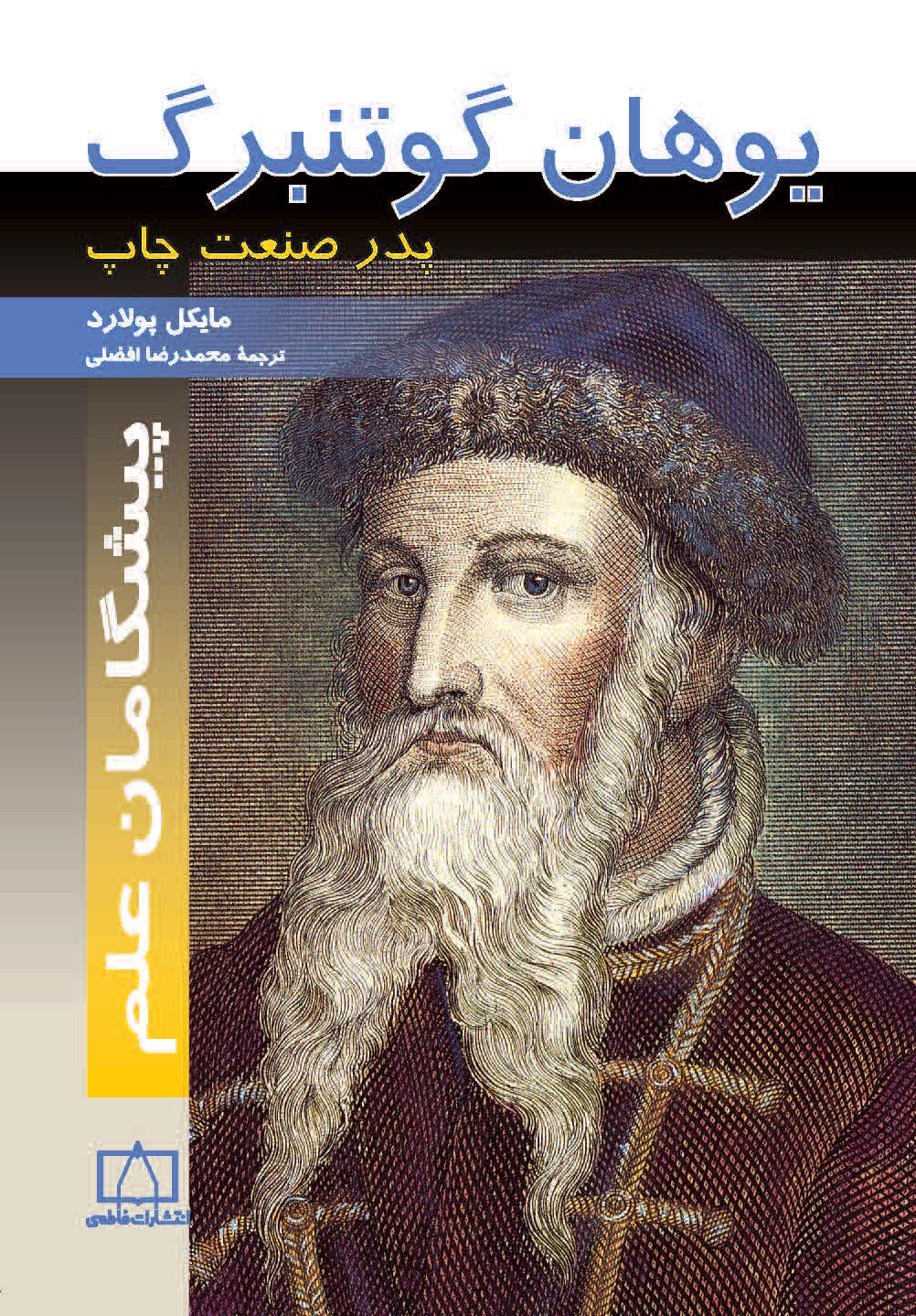 کتاب یوهان گوتنبرگ