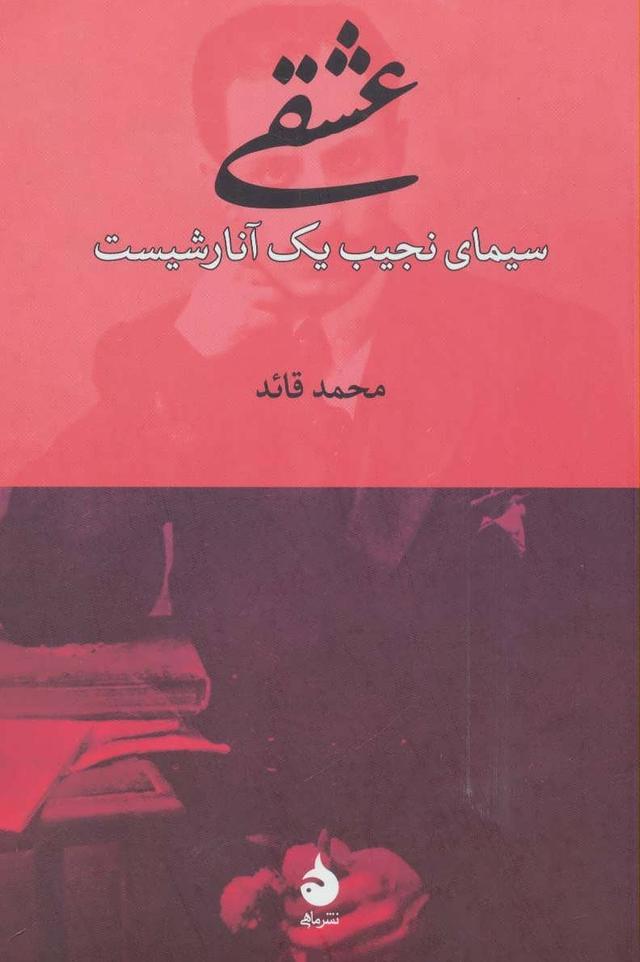 کتاب عشقی