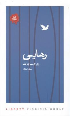 کتاب رهایی