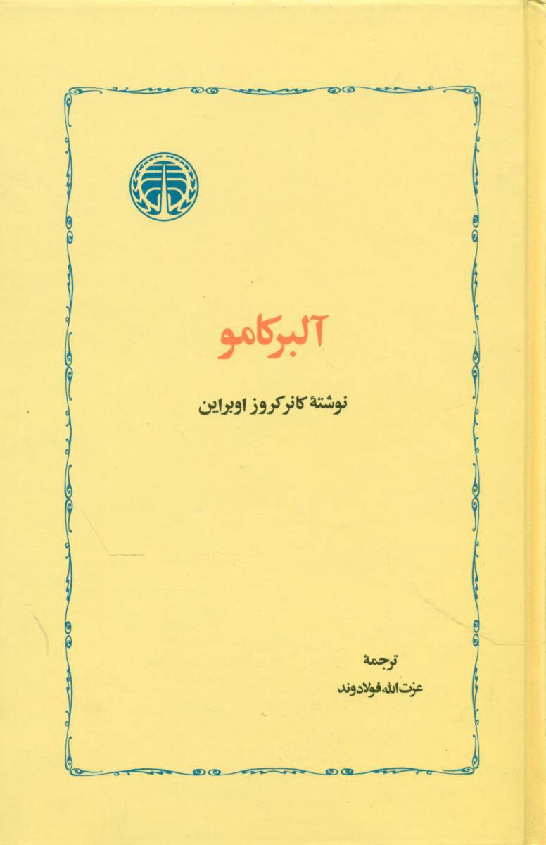 کتاب آلبر کامو