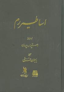 کتاب اساطیر رم
