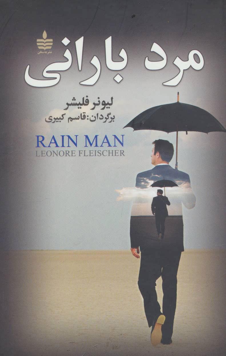 کتاب مرد بارانی