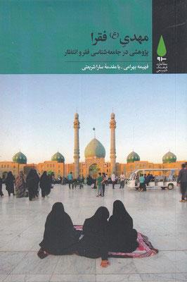 کتاب مهدی فقرا
