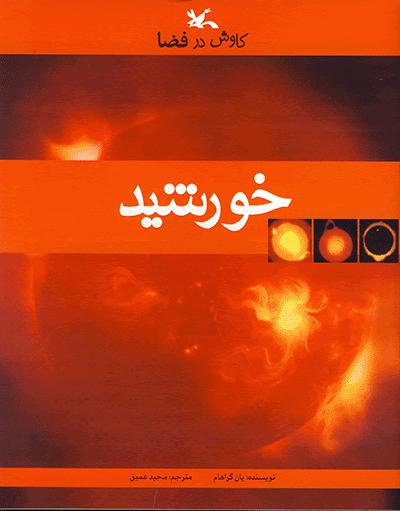 کتاب خورشید