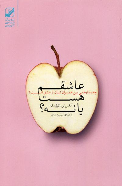 کتاب عاشقم هست یا نه