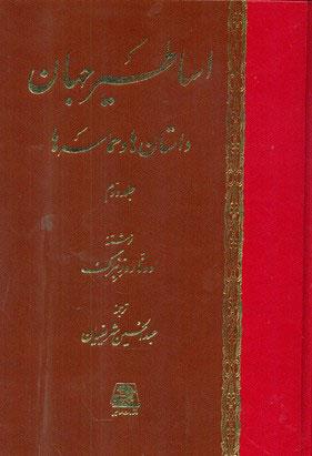 کتاب اساطیر جهان