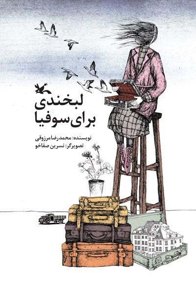 کتاب لبخندی برای سوفیا