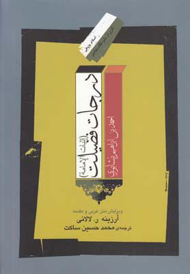 کتاب درجات فضیلت